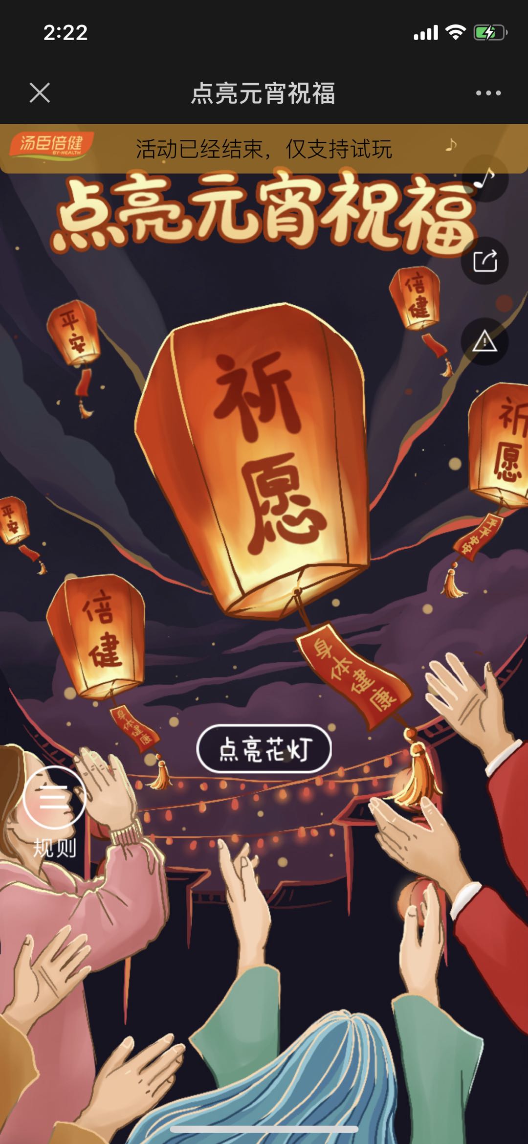 点亮元宵祝福