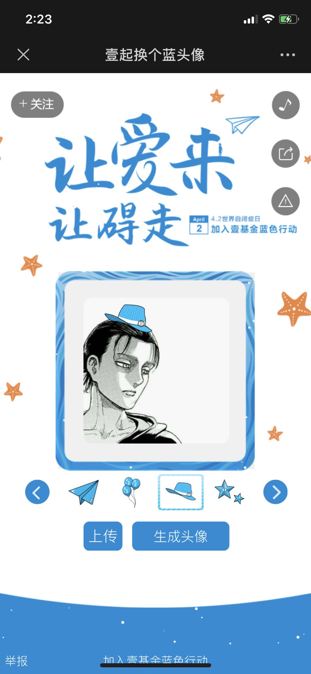 壹起换个蓝头像