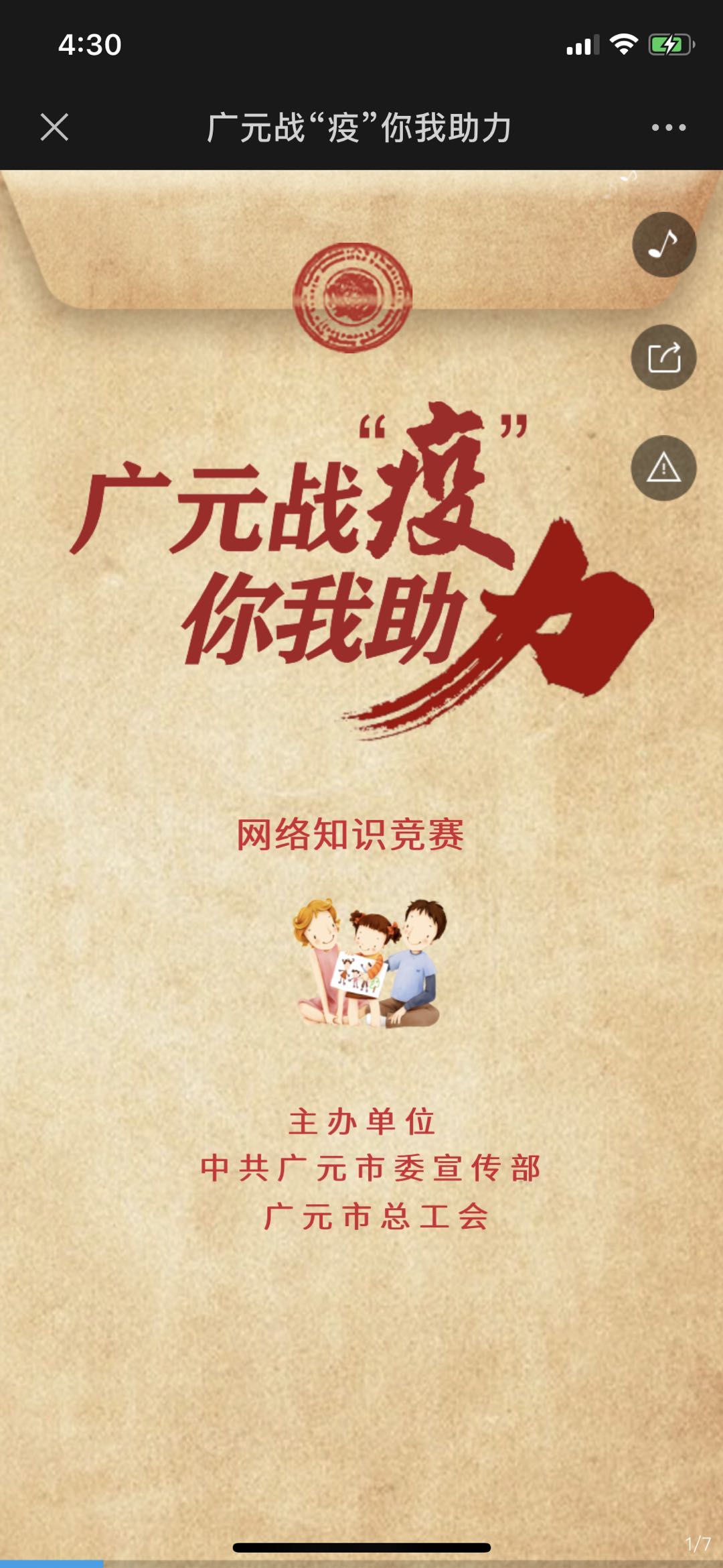 广元战“疫”你我助力