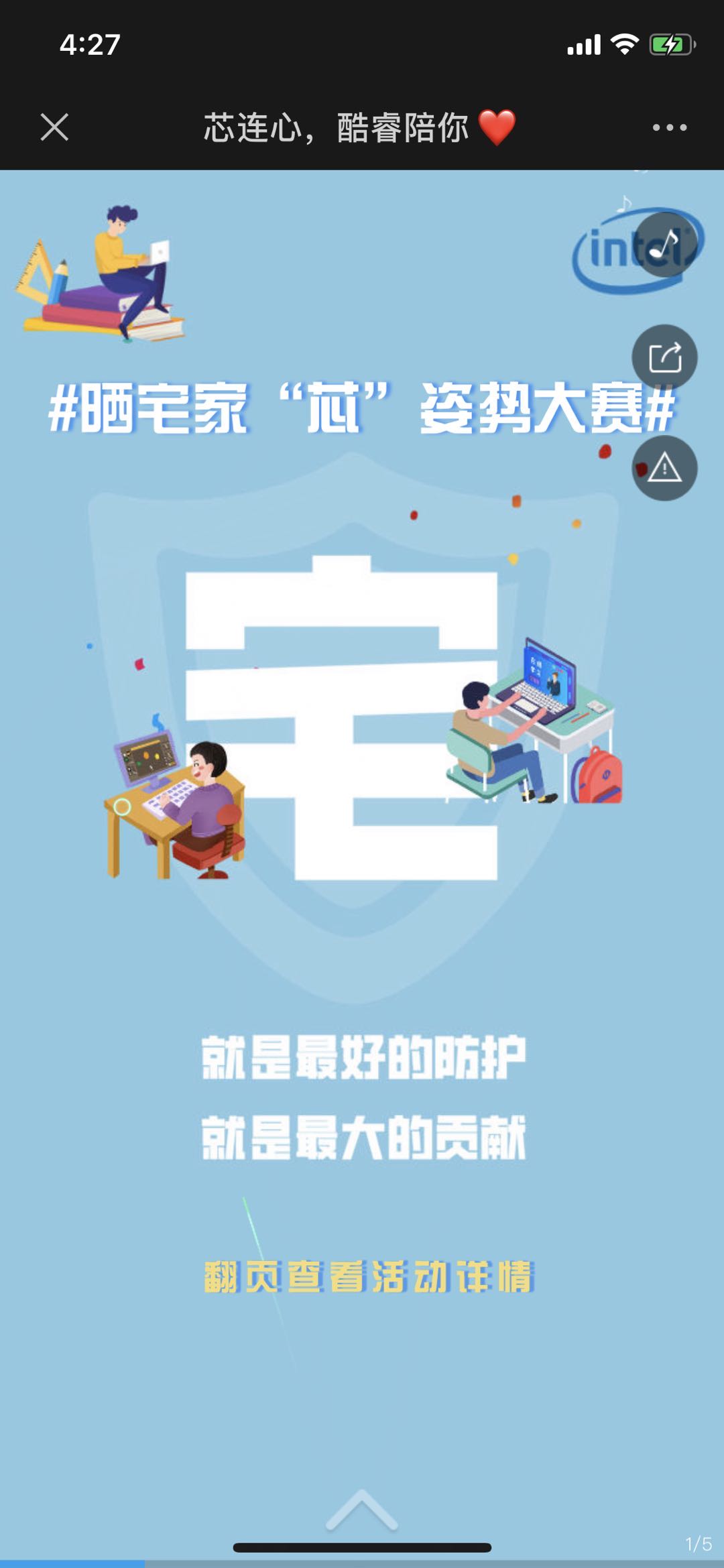 芯连心,酷睿陪你❤
