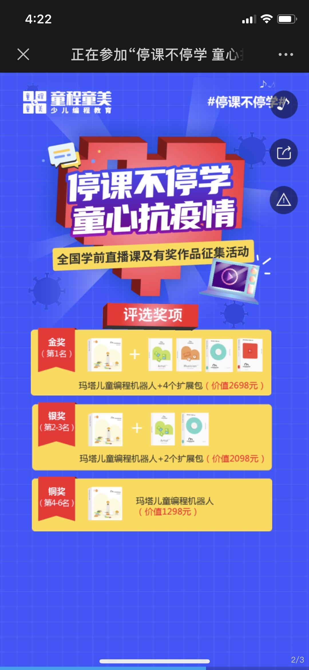 正在参加“停课不停学 童心抗疫情”作品评选活动