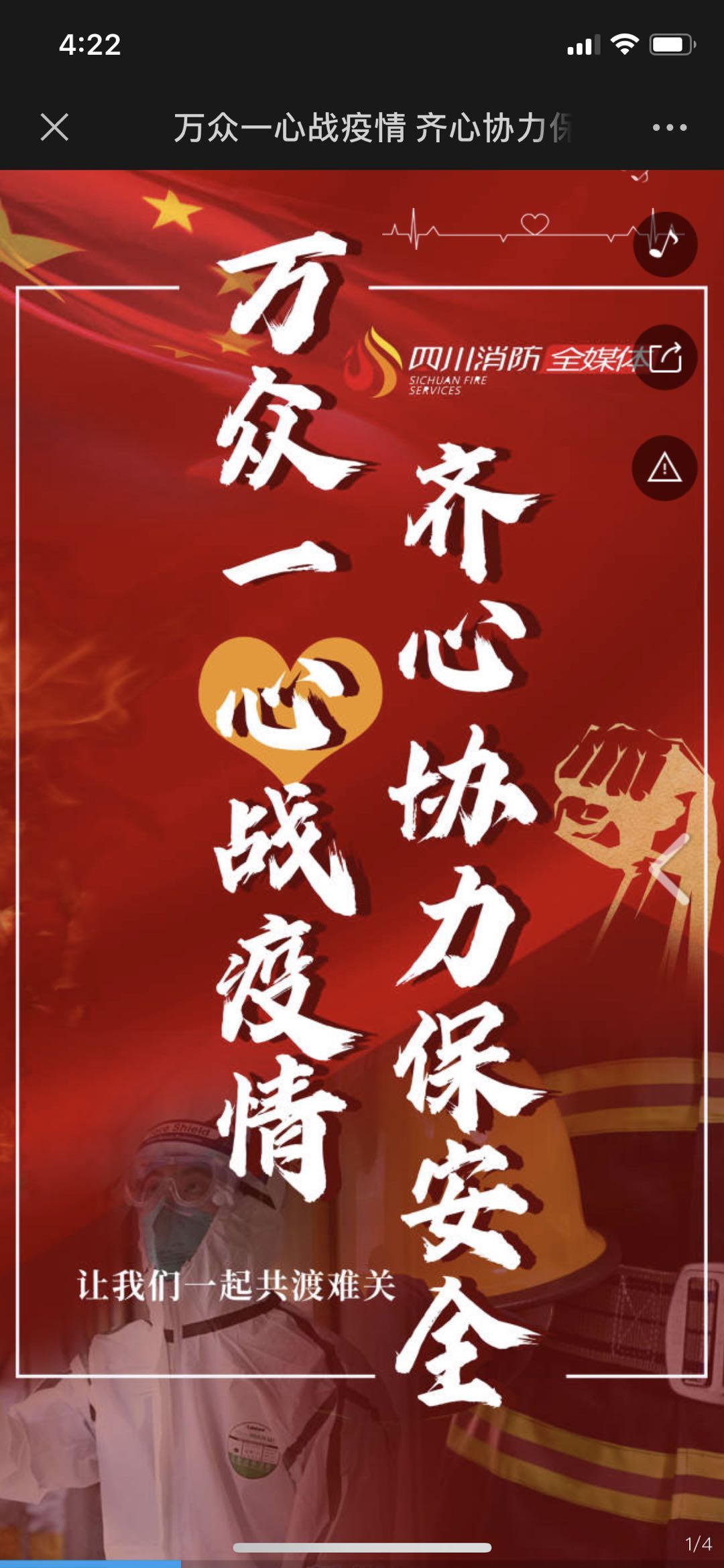 万众一心战疫情 齐心协力保安全