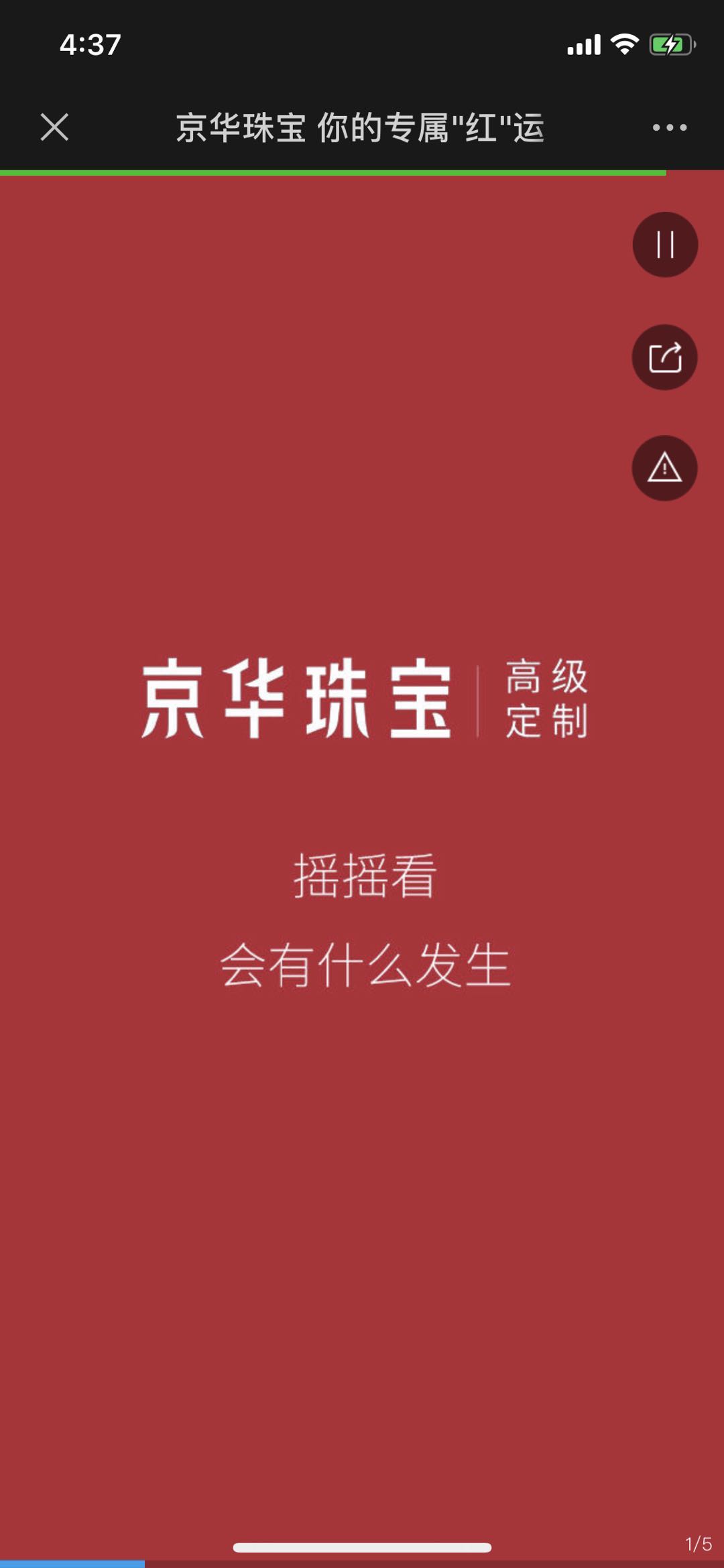 京华珠宝 你的专属"红"运