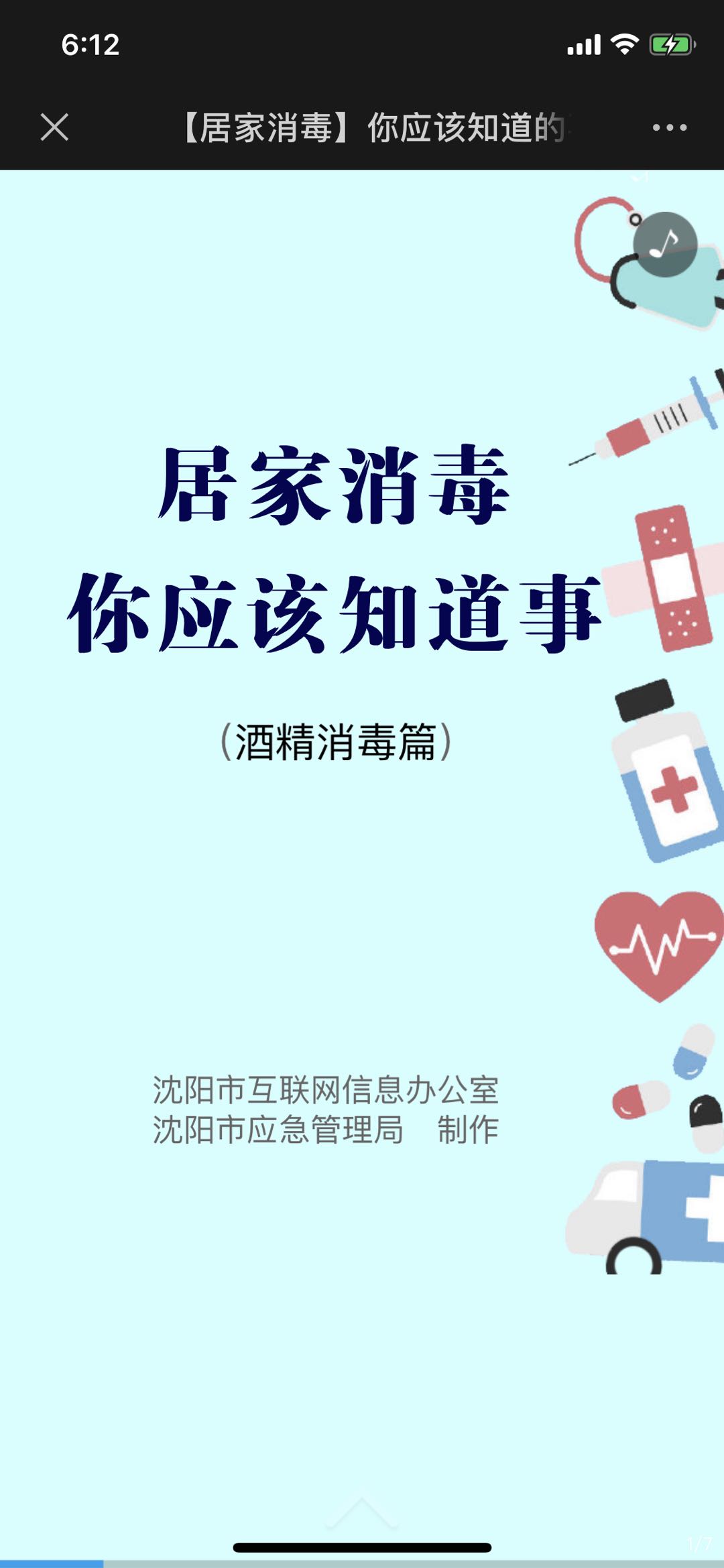 【居家消毒】你应该知道的事