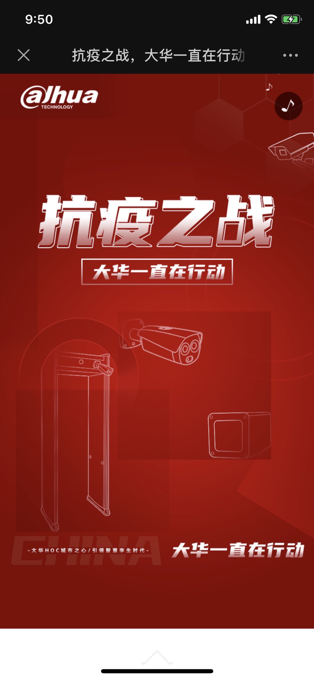 抗疫之战,大华一直在行动