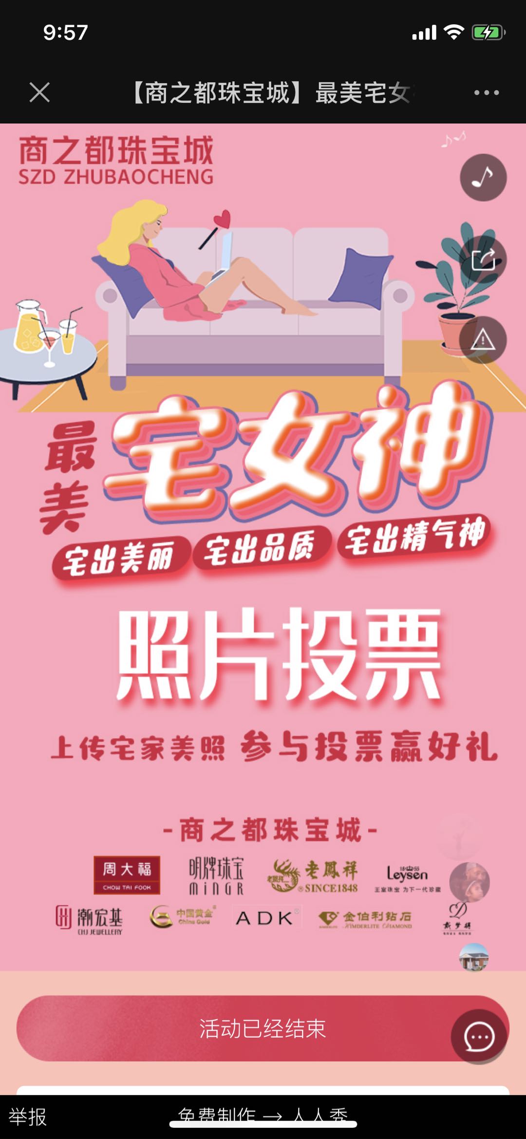 【商之都珠宝城】最美宅女神照片投票