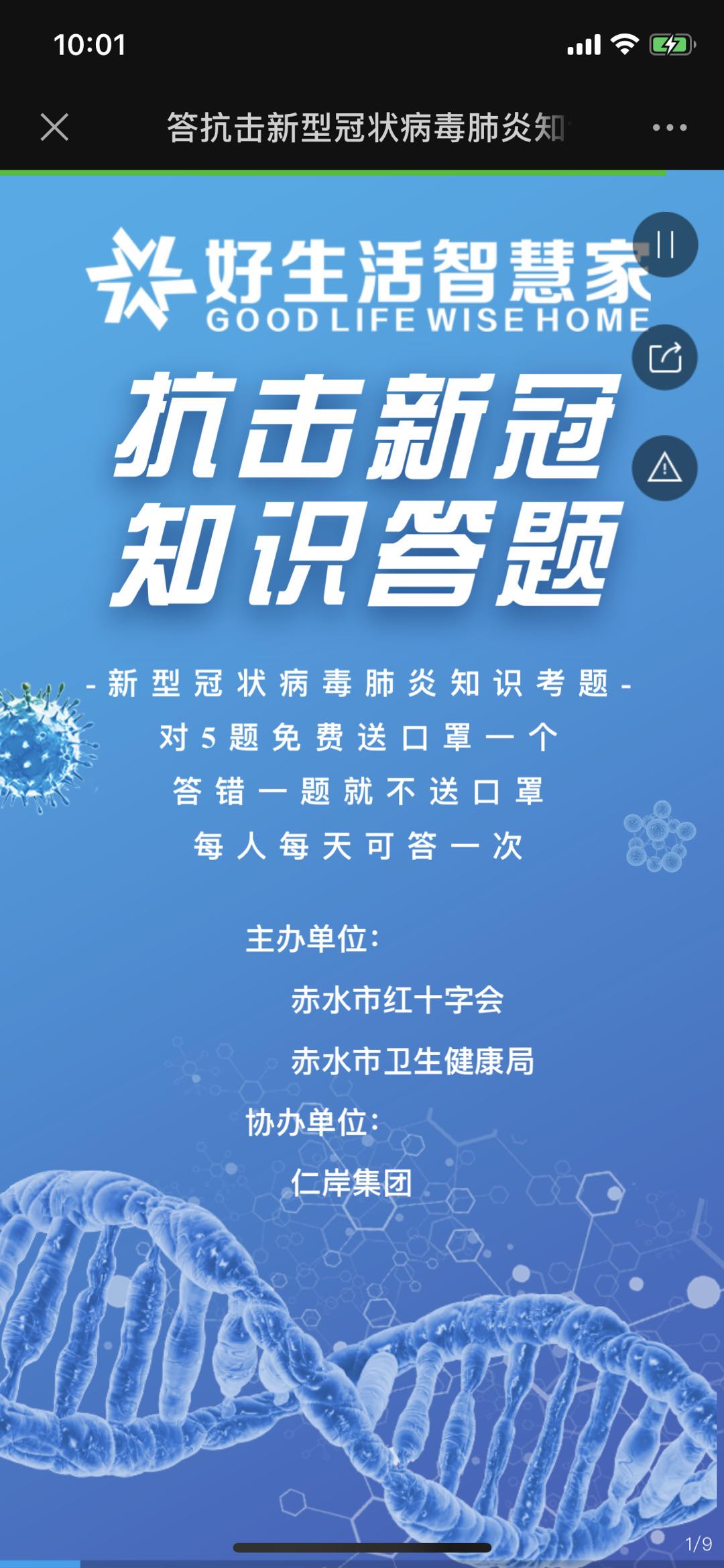 答抗击新型冠状病毒肺炎知识题-得口罩