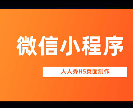 微信小程序对于实体店的价值所在,你搞清楚了么?