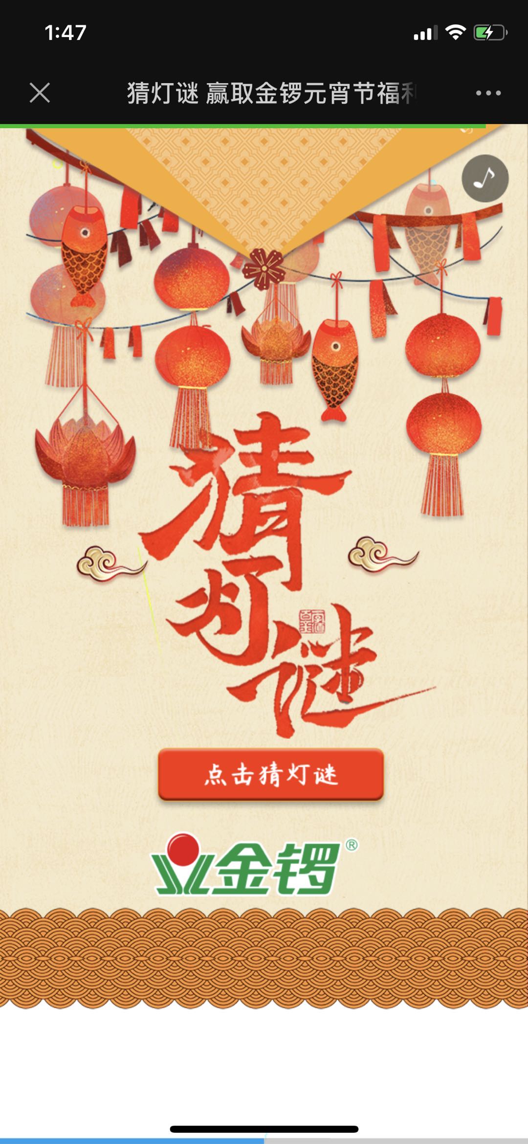 猜灯谜 赢取金锣元宵节福利哦