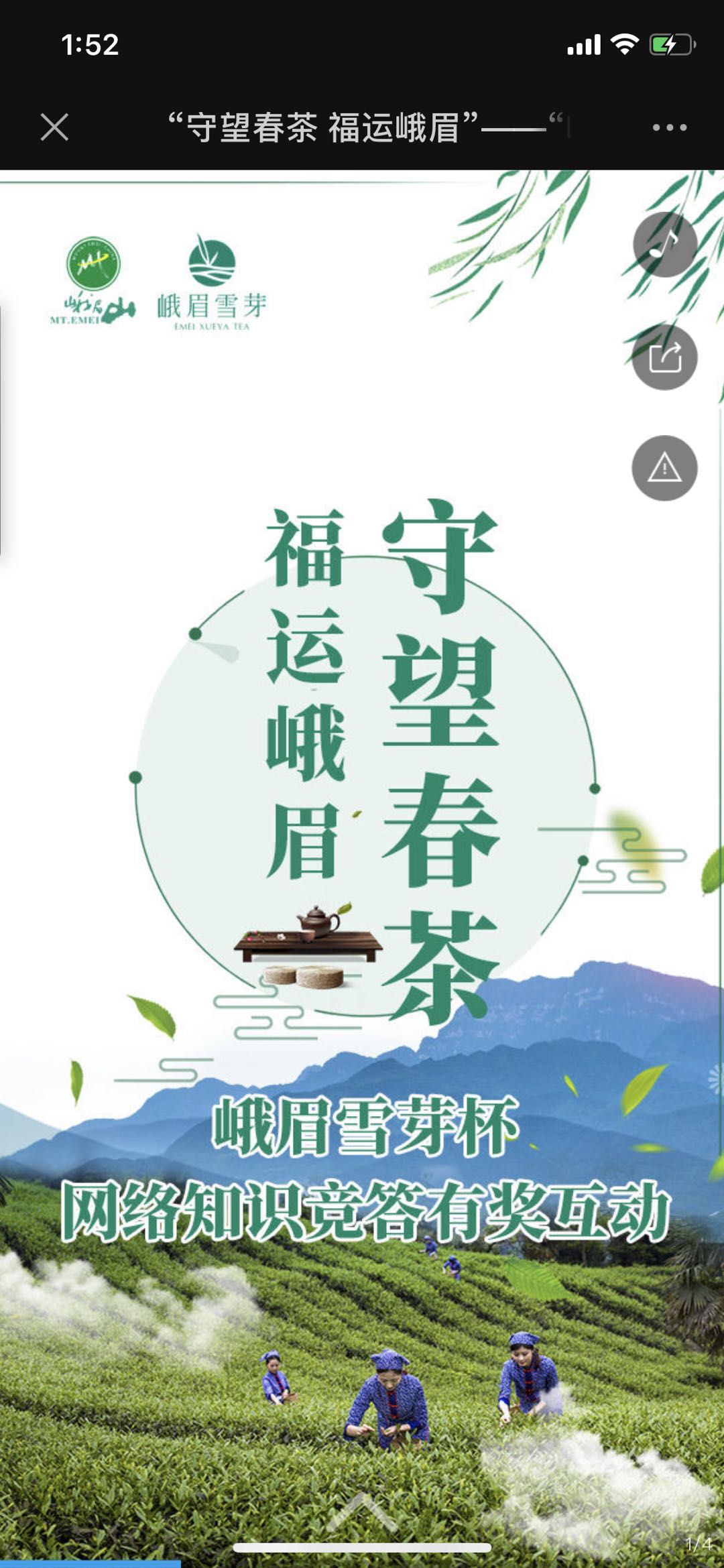 “守望春茶 福运峨眉”——“峨眉雪芽”杯知识互动