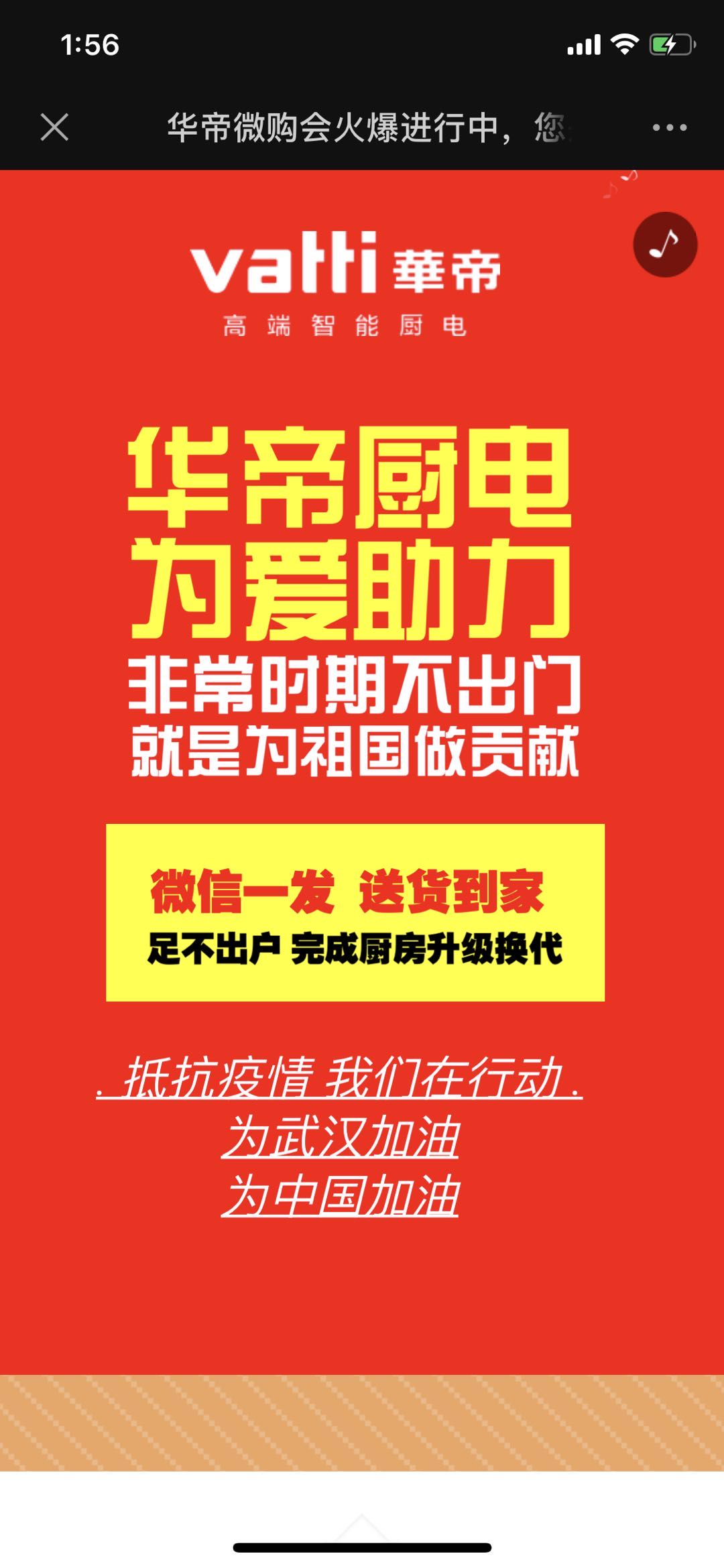 华帝微购会火爆进行中,您是第18020人参与活动