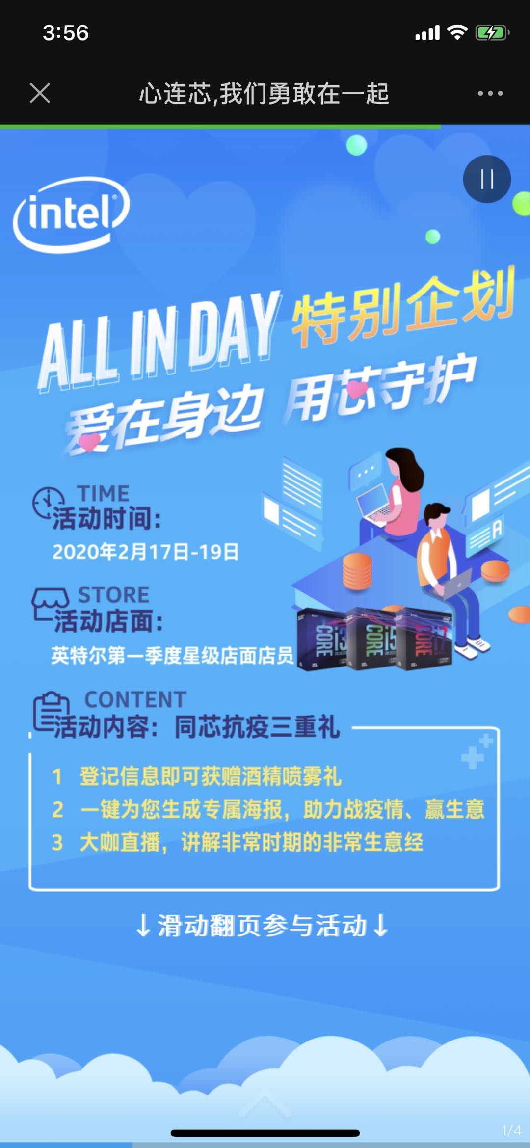 心连芯,我们勇敢在一起