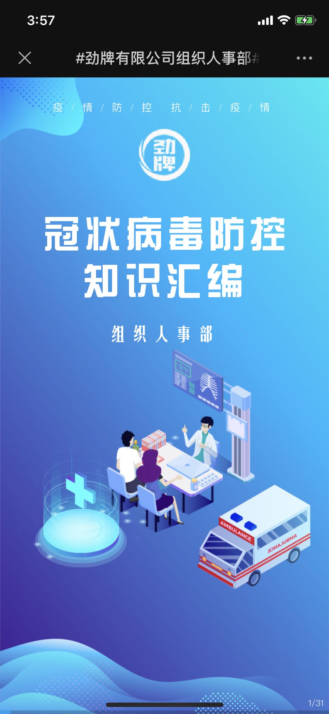 劲牌有限公司组织人事部