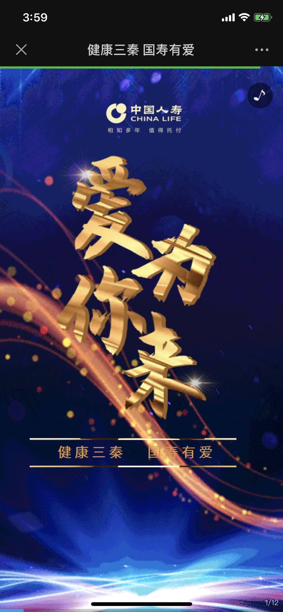 健康三秦 国寿有爱