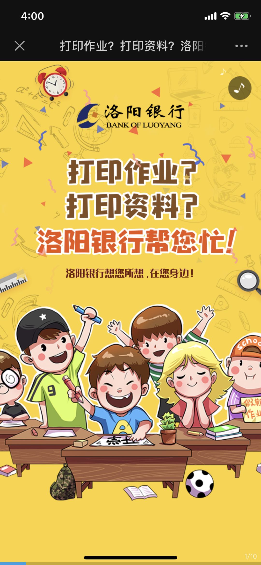 打印作业?打印资料?洛阳银行帮您忙