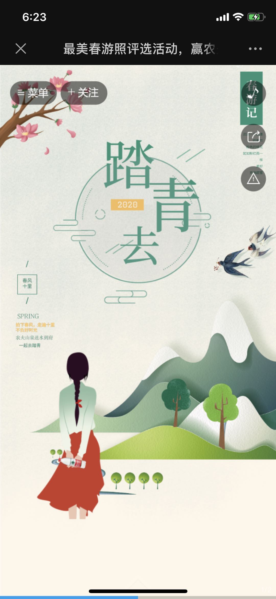 最美春游照评选活动,赢农夫山泉大奖