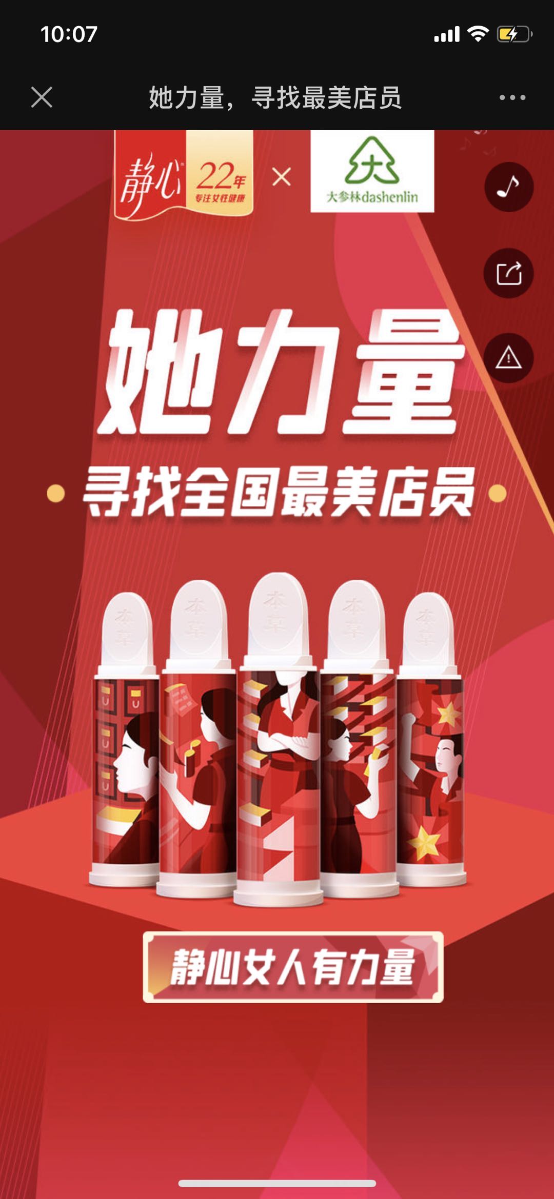 她力量,寻找最美店员