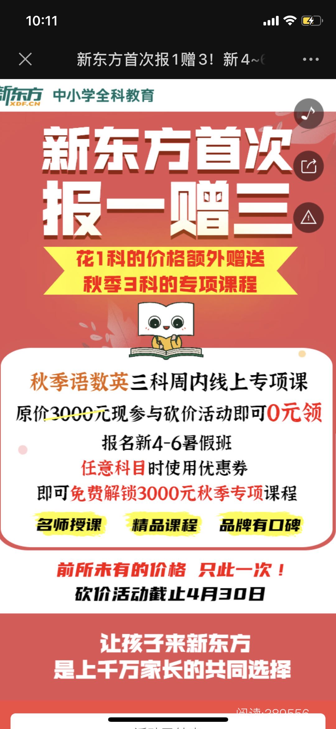 新东方首次报1赠3!新4~6年级3000元课程限时0元抢