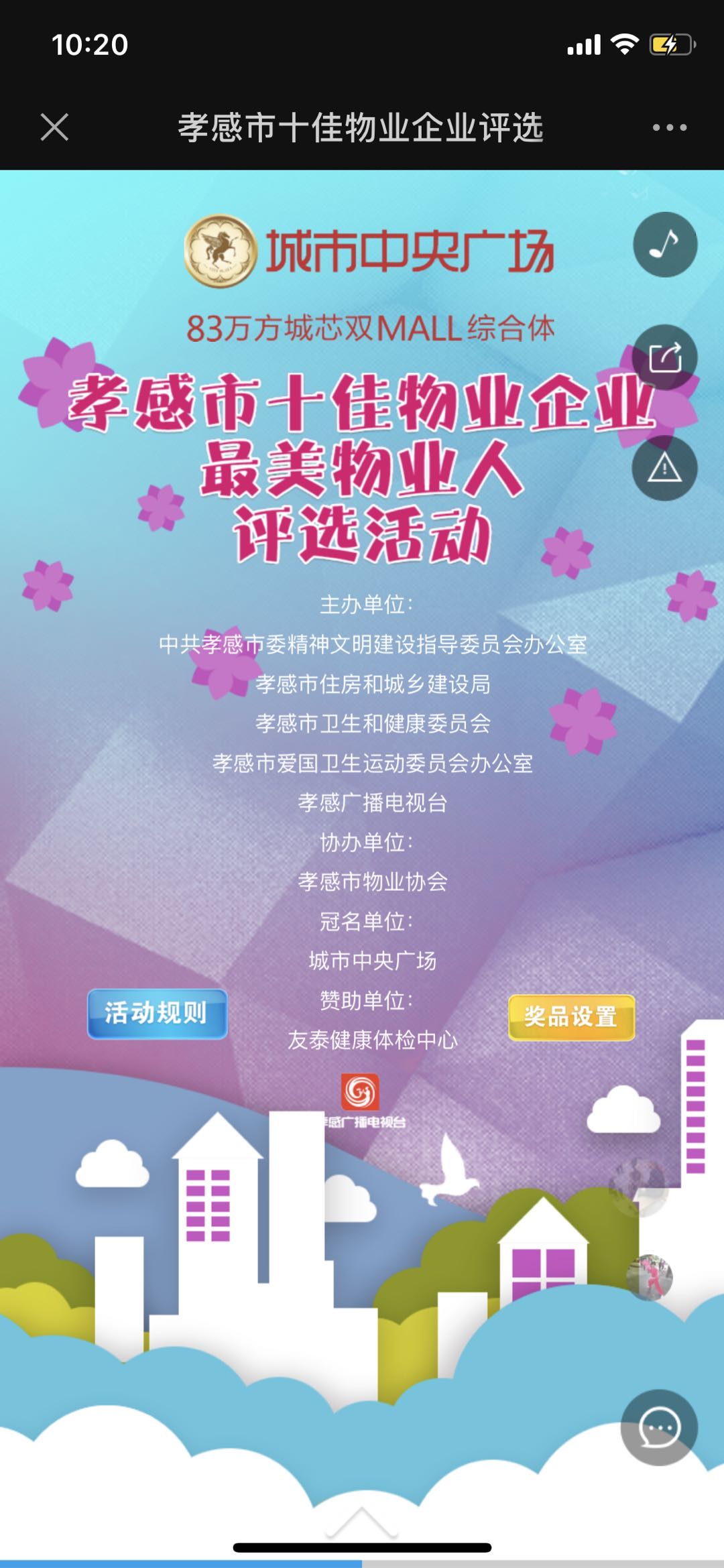 孝感市十佳物业企业评选