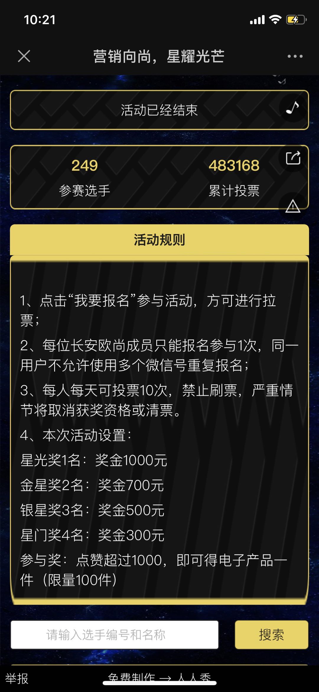 营销向尚,星耀光芒