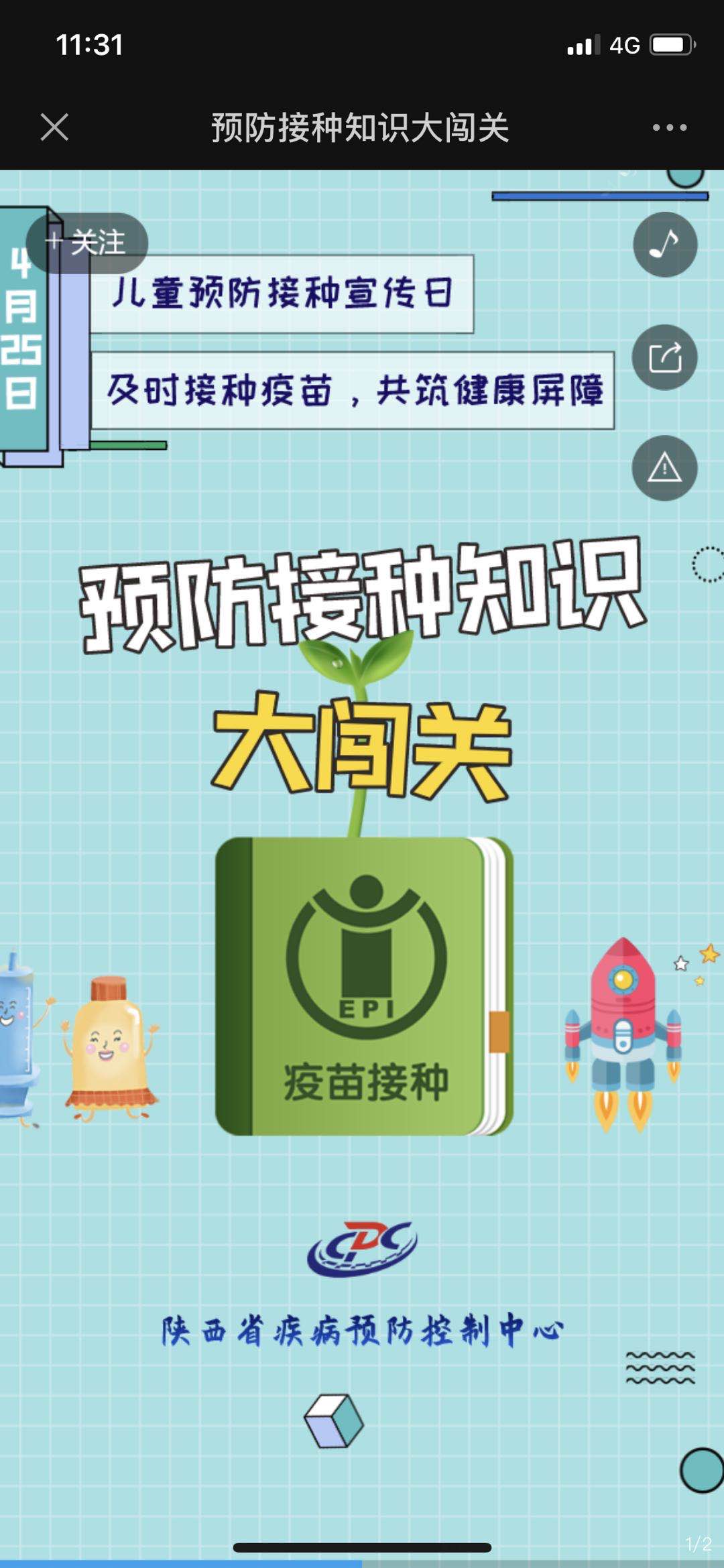 抽奖活动-“及时接种疫苗,共筑健康屏障”