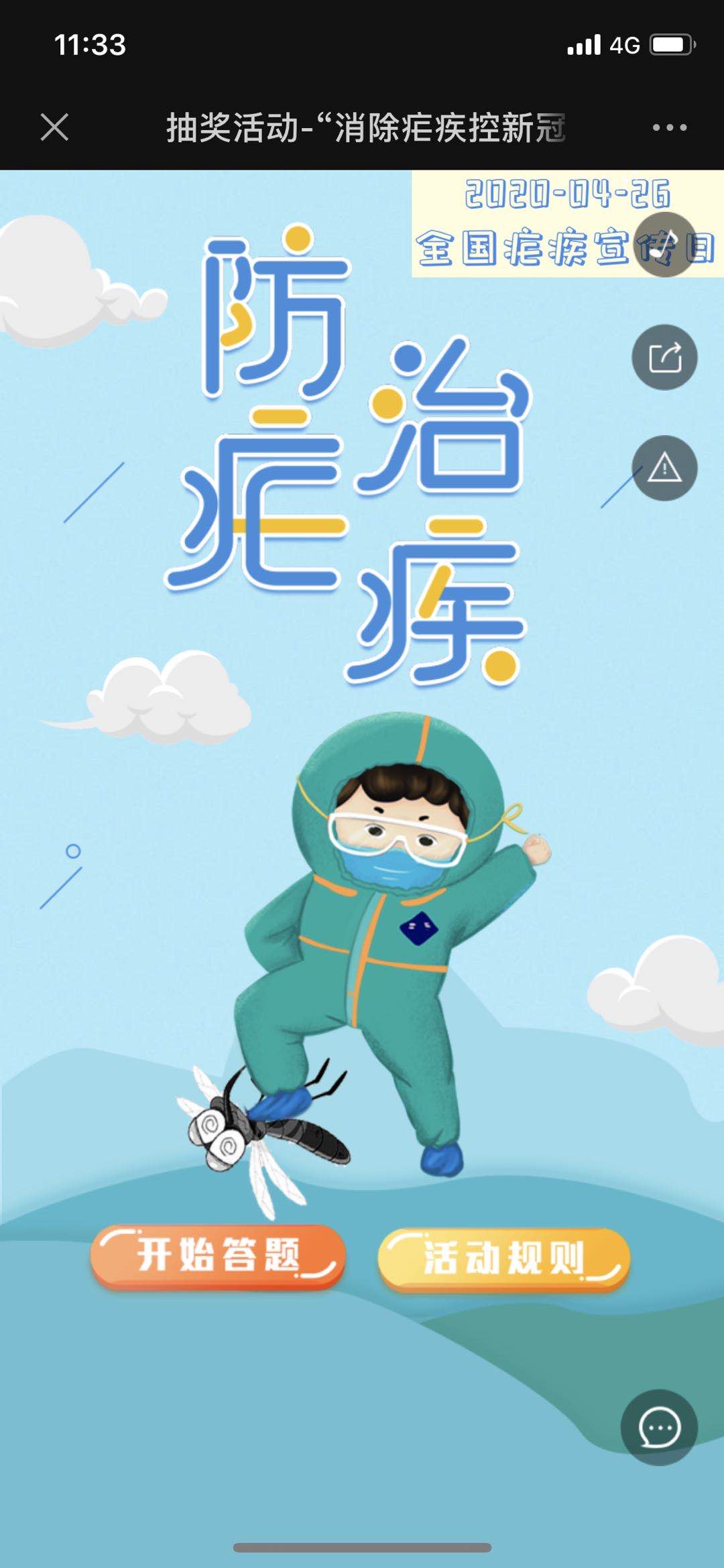抽奖活动-“消除疟疾控新冠,同防输入再传播”