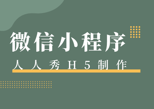 带货网红如何做好微信小程序运营?一起探讨下?