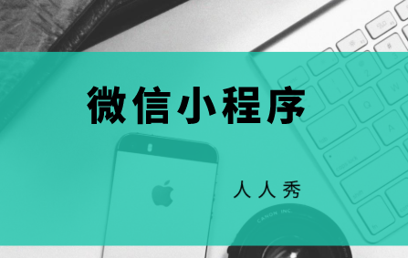 一起来看微信小程序如何解决实体门店运营难题