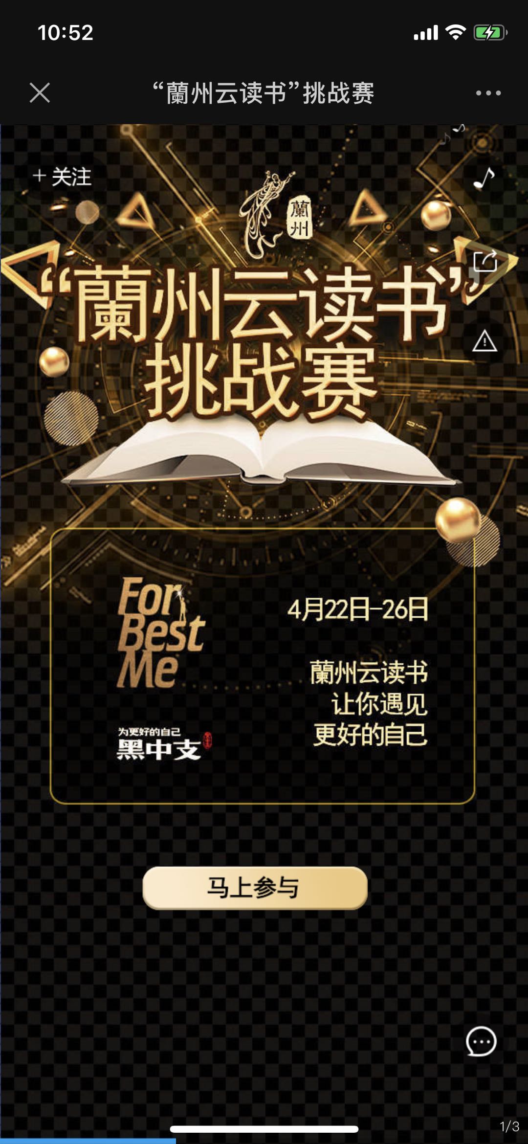 “蘭州云读书”挑战赛