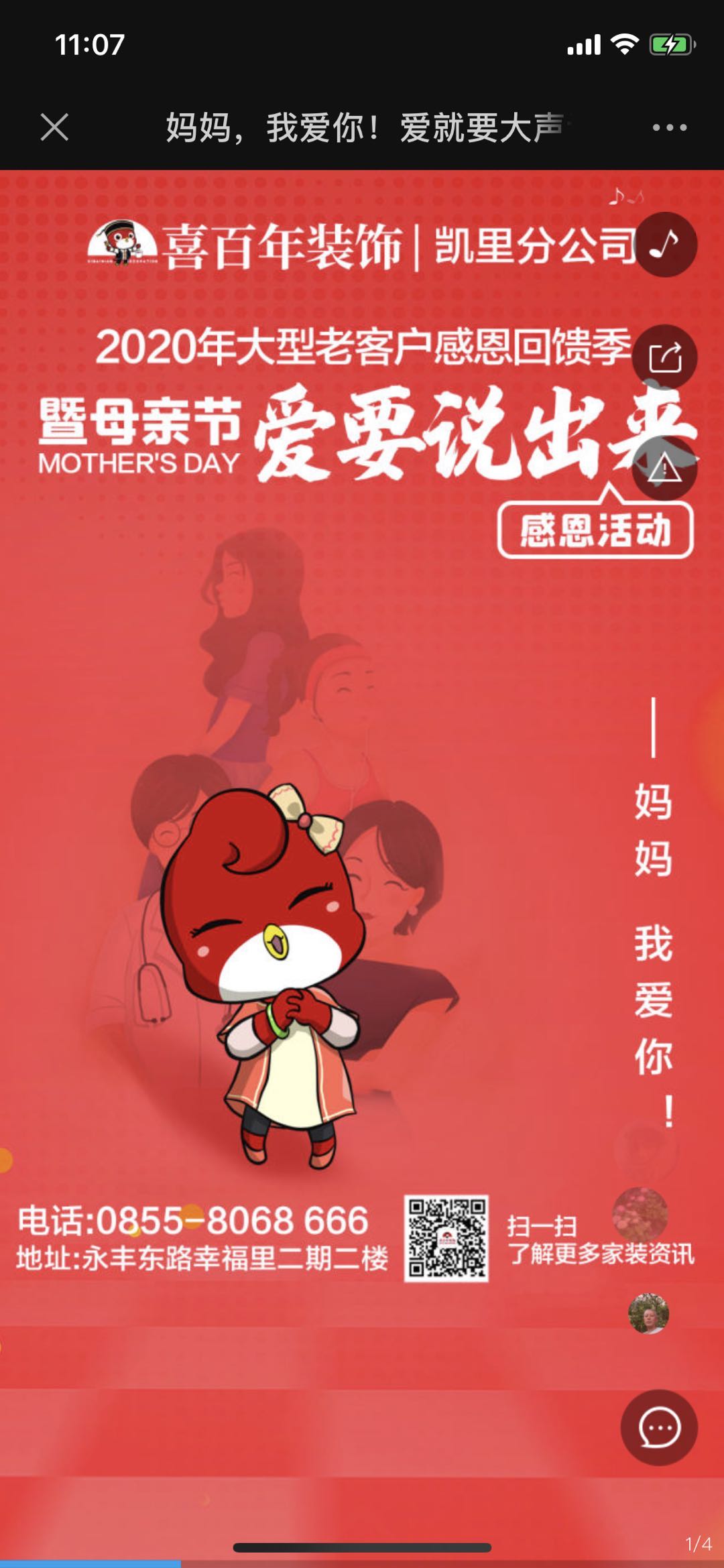 妈妈,我爱你!爱就要大声说出来!