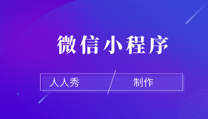 实体门店搭上微信小程序,客流会有哪些影响?