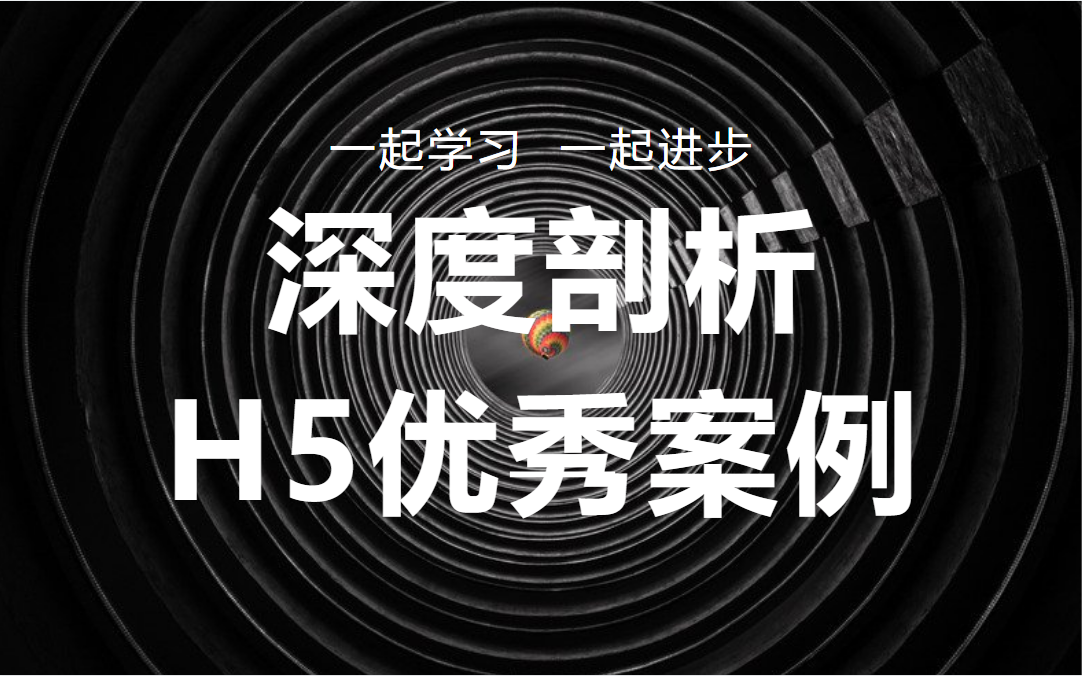 是什么样的H5活动,竟让80000+人如此疯狂?