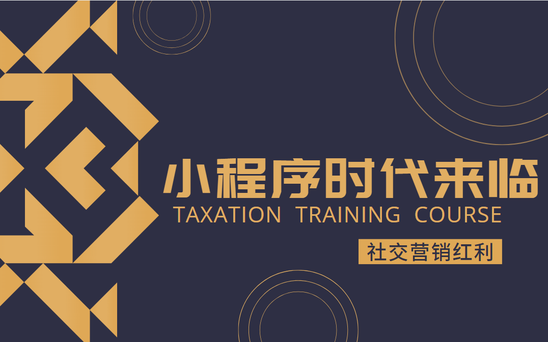 后疫情的营销常态,将加速小程序的发展!