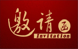 h5邀请函用什么软件制作,企业免费制作h5邀请函的软件