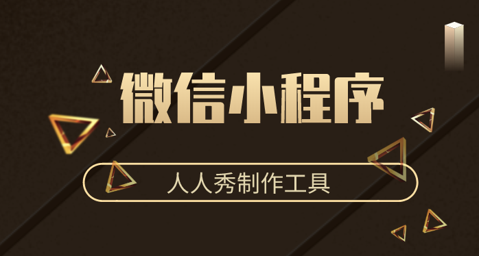 小程序推广手段哪些比较实用?