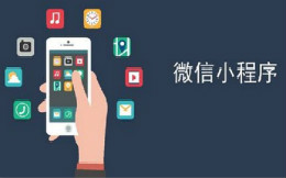 小程序呈现爆发式发展,普通商户怎样能开通小程序