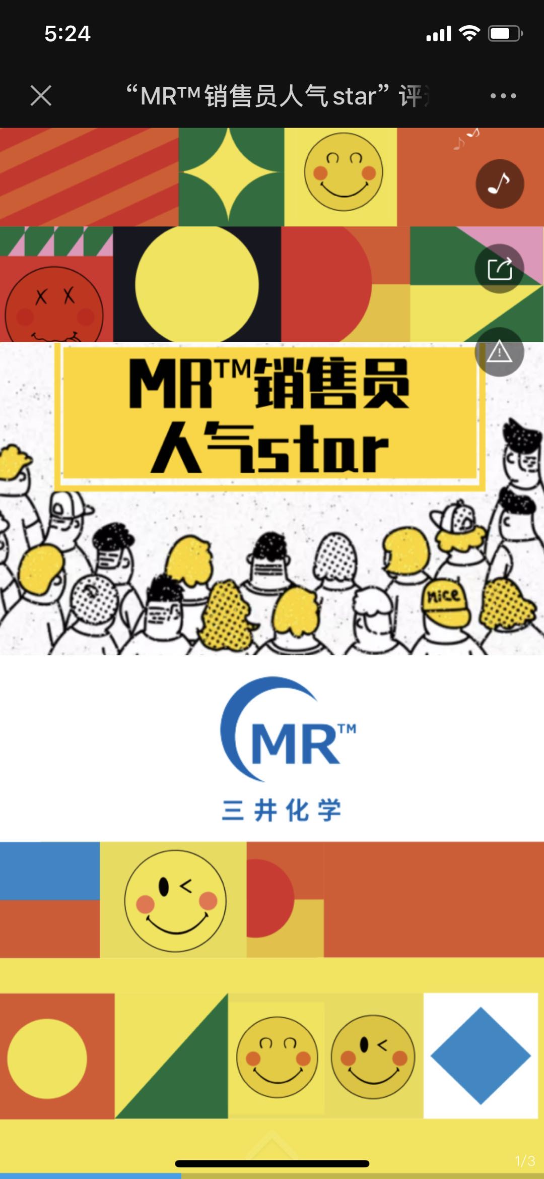“MR™销售员人气star” 评选活动正式上线啦!