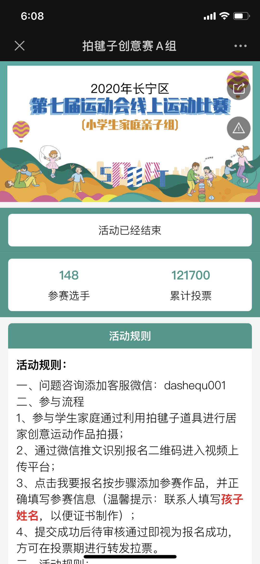 第七届线上运动会比赛拍毽子创意赛A组