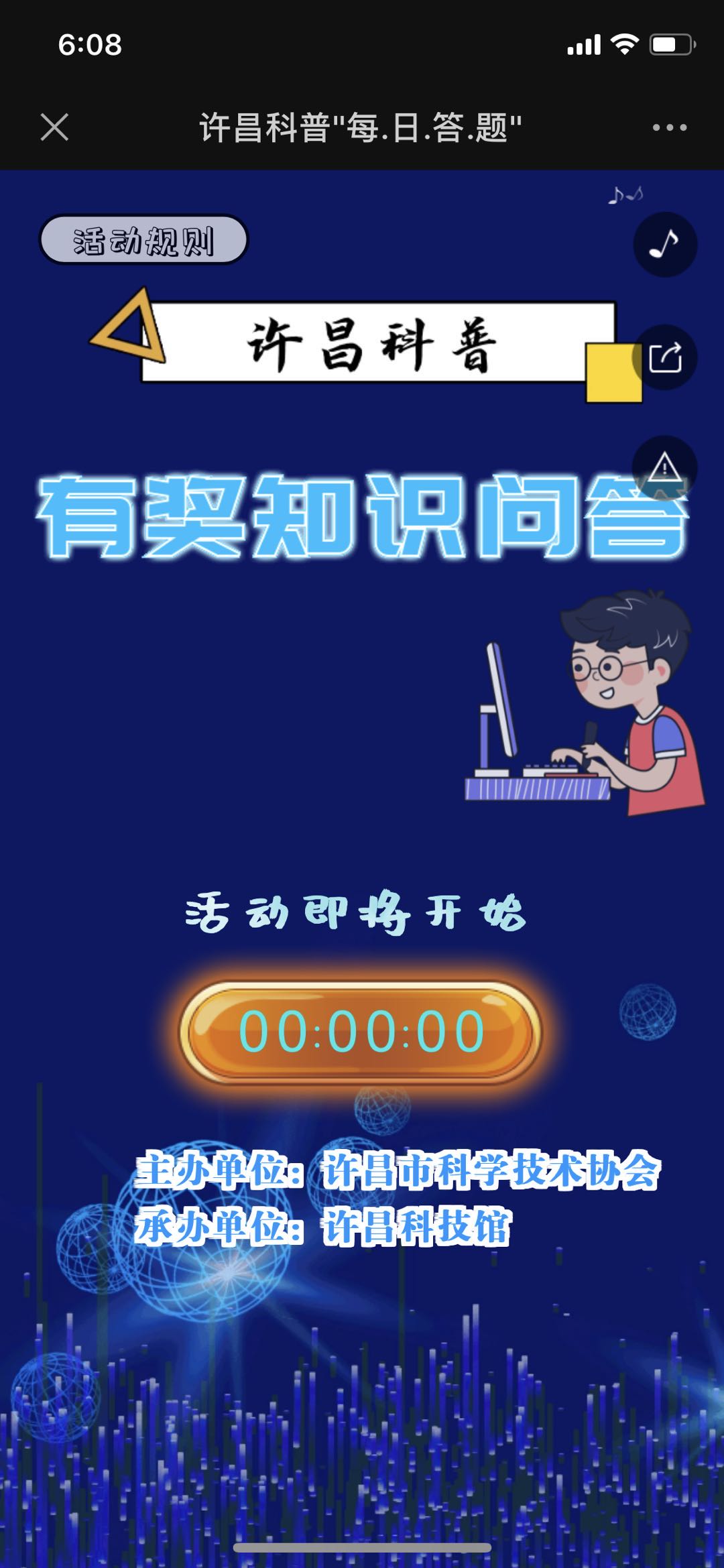许昌科普"每.日.答.题"