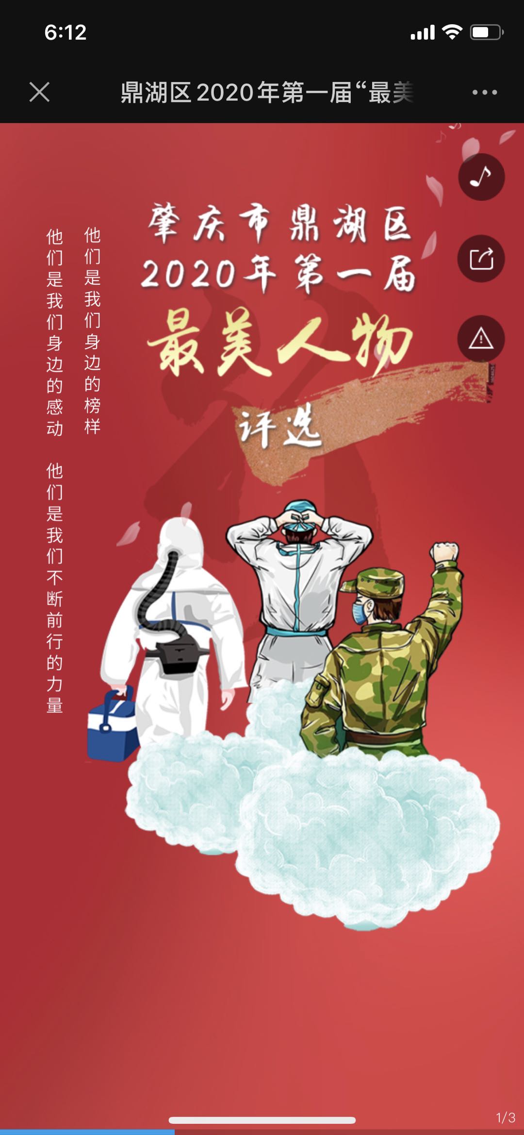 鼎湖区2020年第一届“最美人物”评选网络投票活动