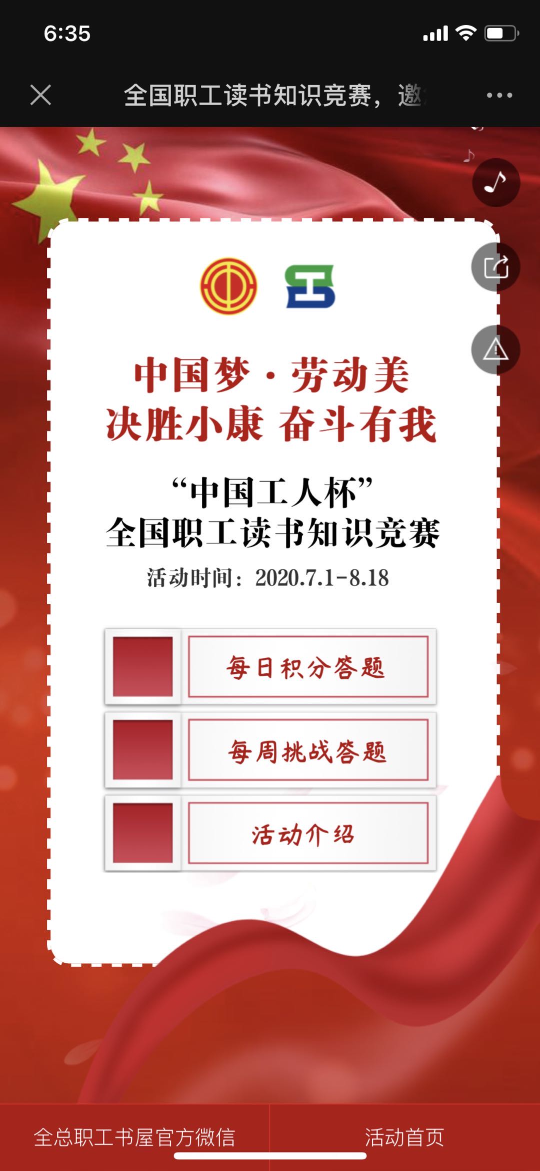 全国职工读书知识竞赛,邀您参与~