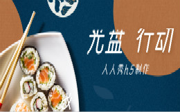 适合光盘行动节约宣传H5模板