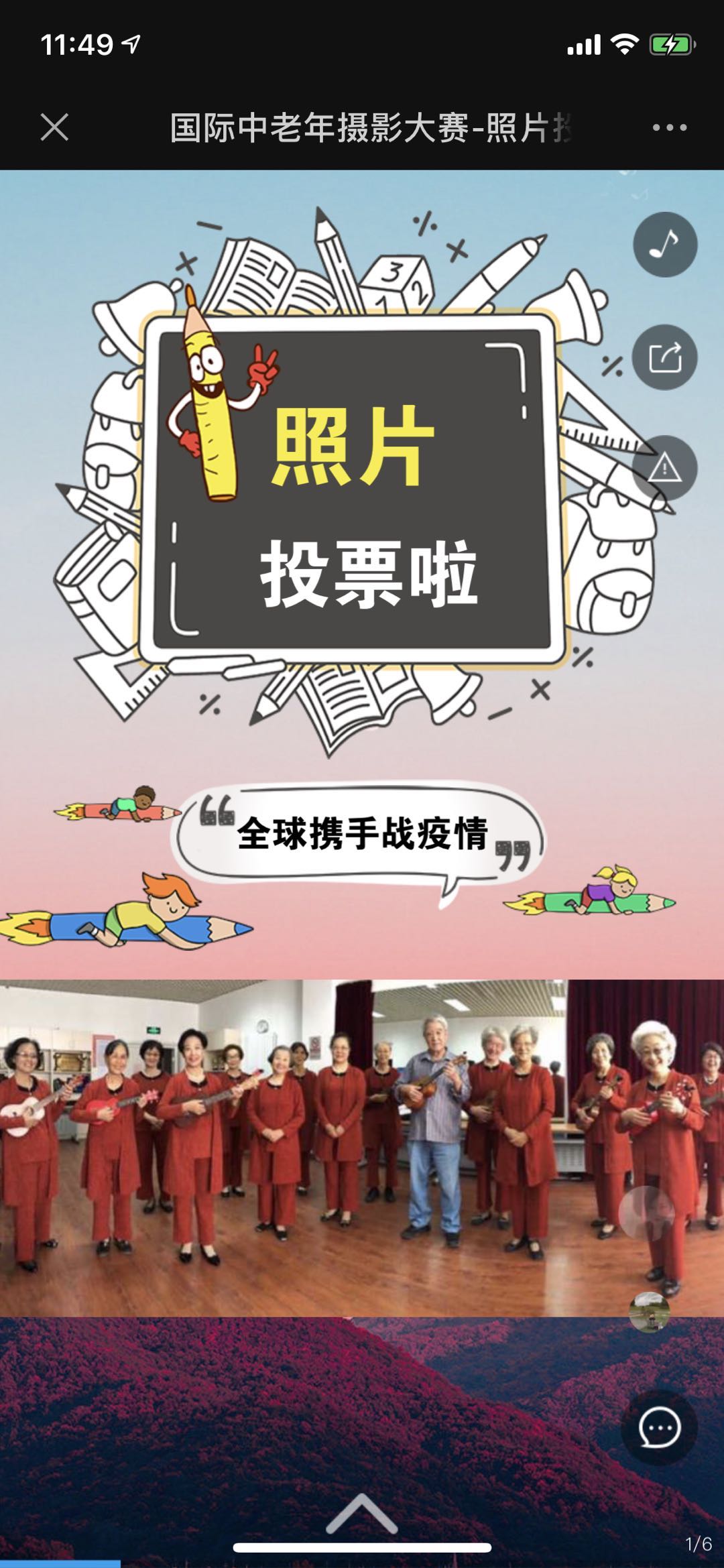 国际中老年摄影大赛-照片投票活动
