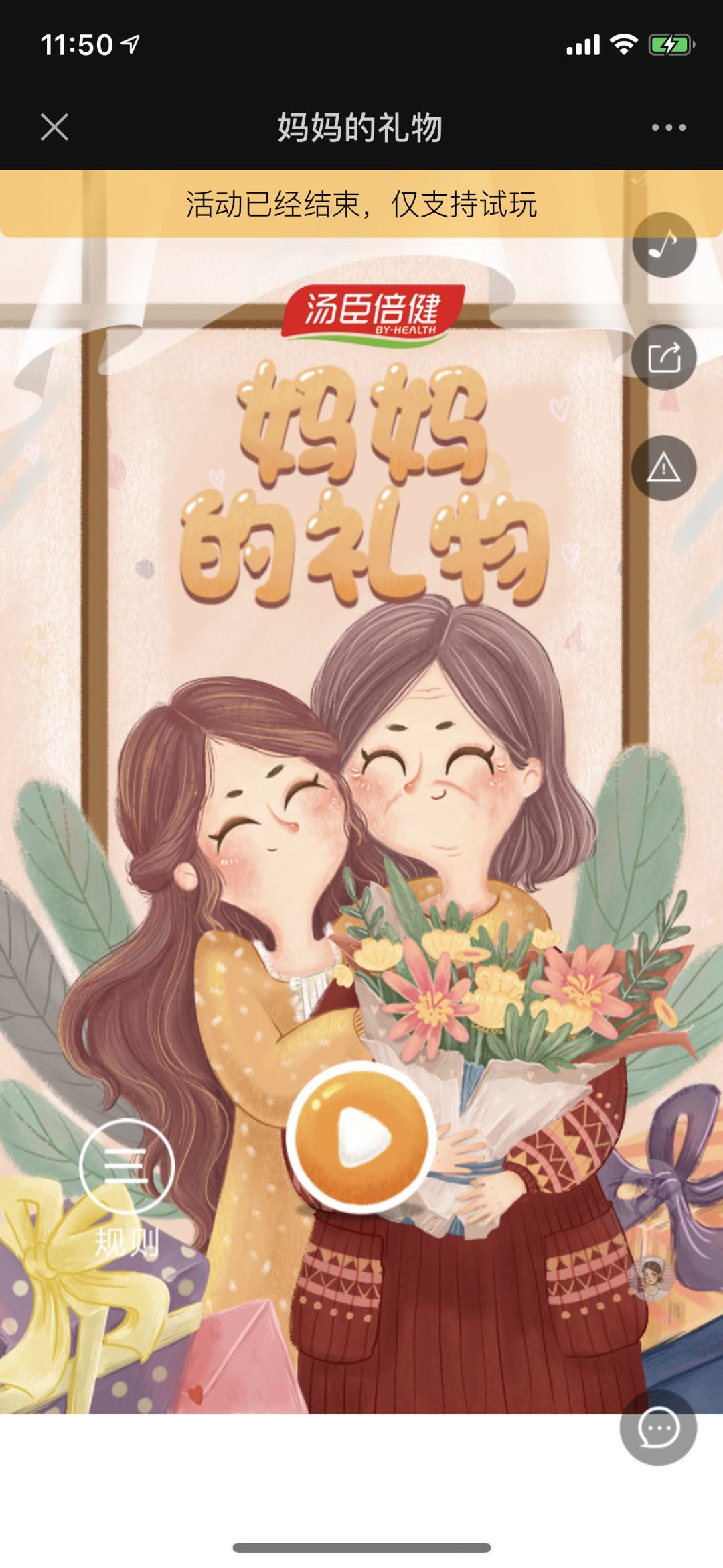 妈妈的礼物