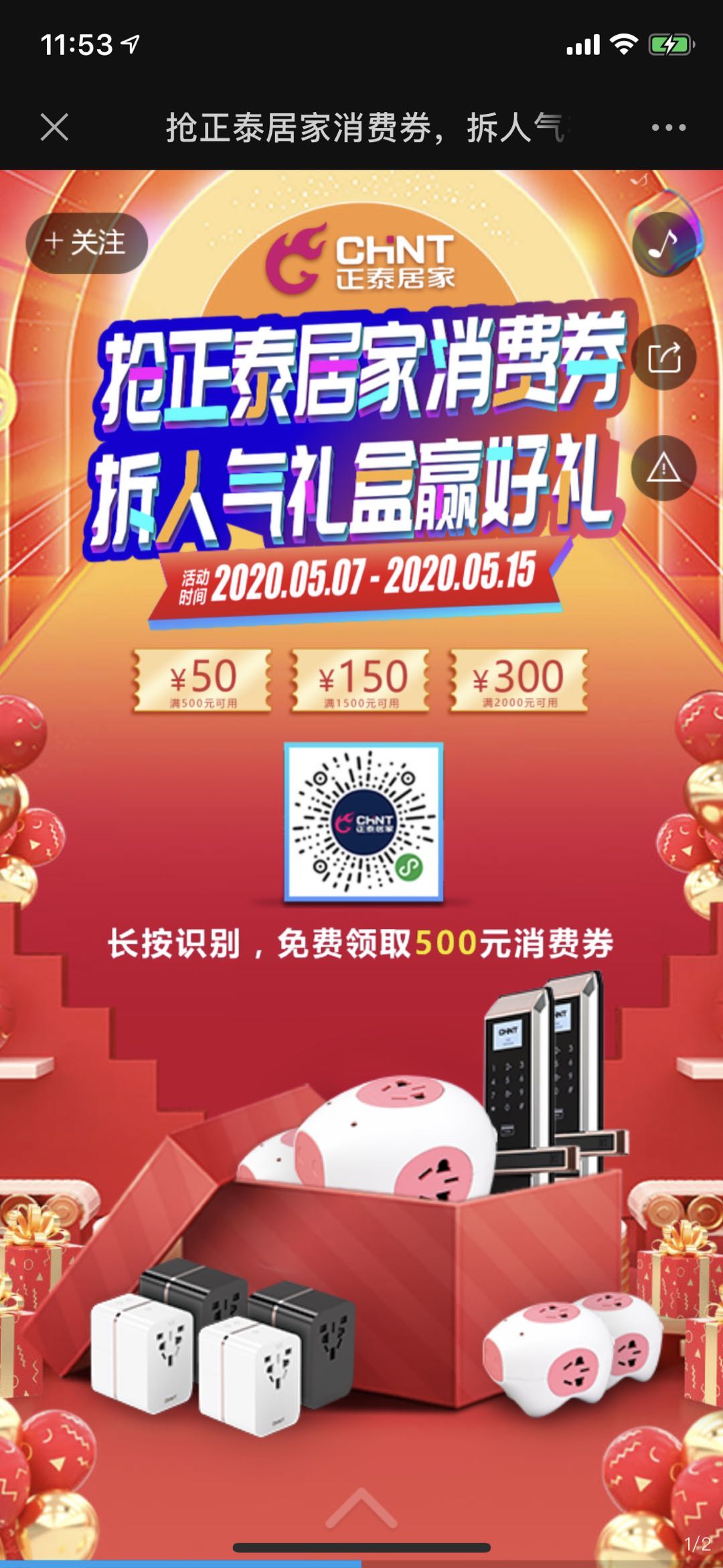 抢正泰居家消费券,拆人气礼盒赢好礼