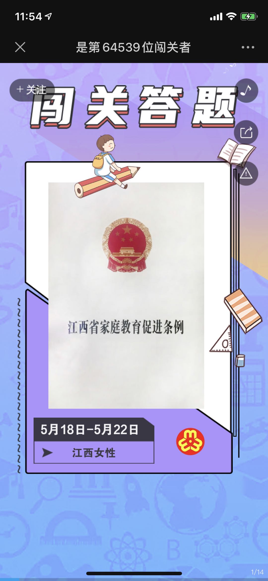 #分享人昵称#是第#分享数#位闯关者