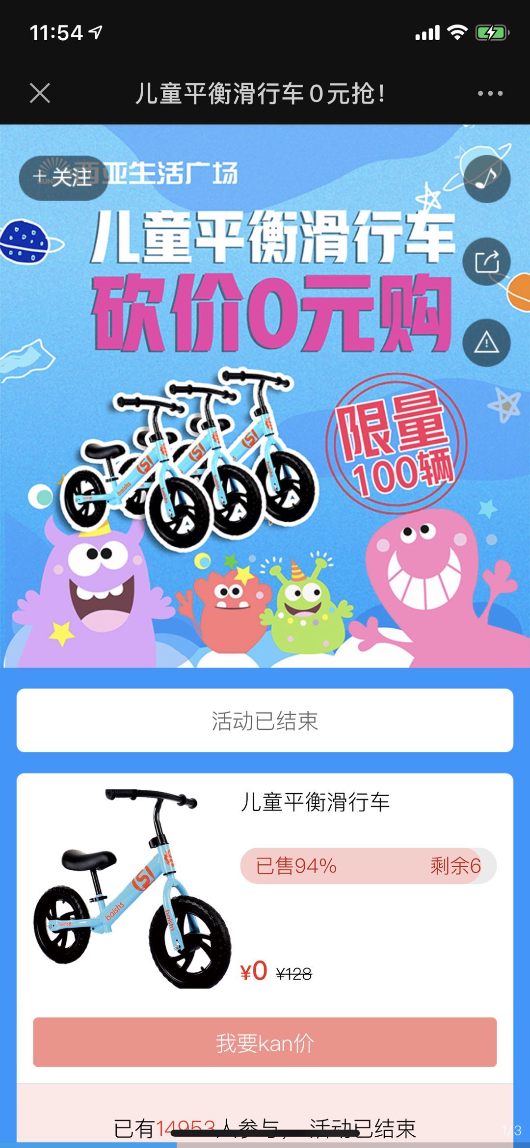 儿童平衡滑行车0元抢!