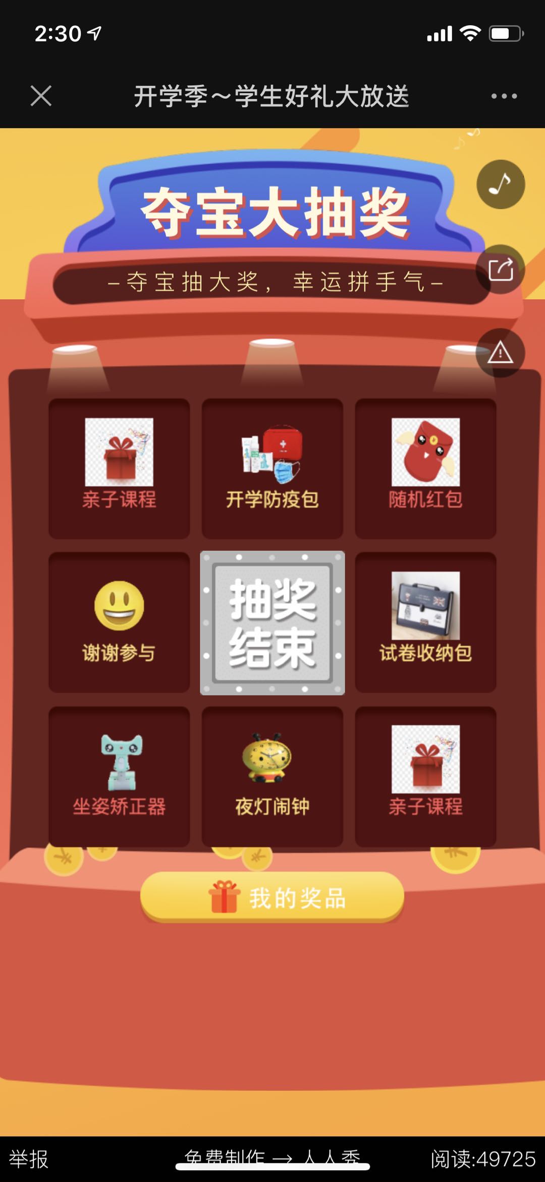 开学季~学生好礼大放送