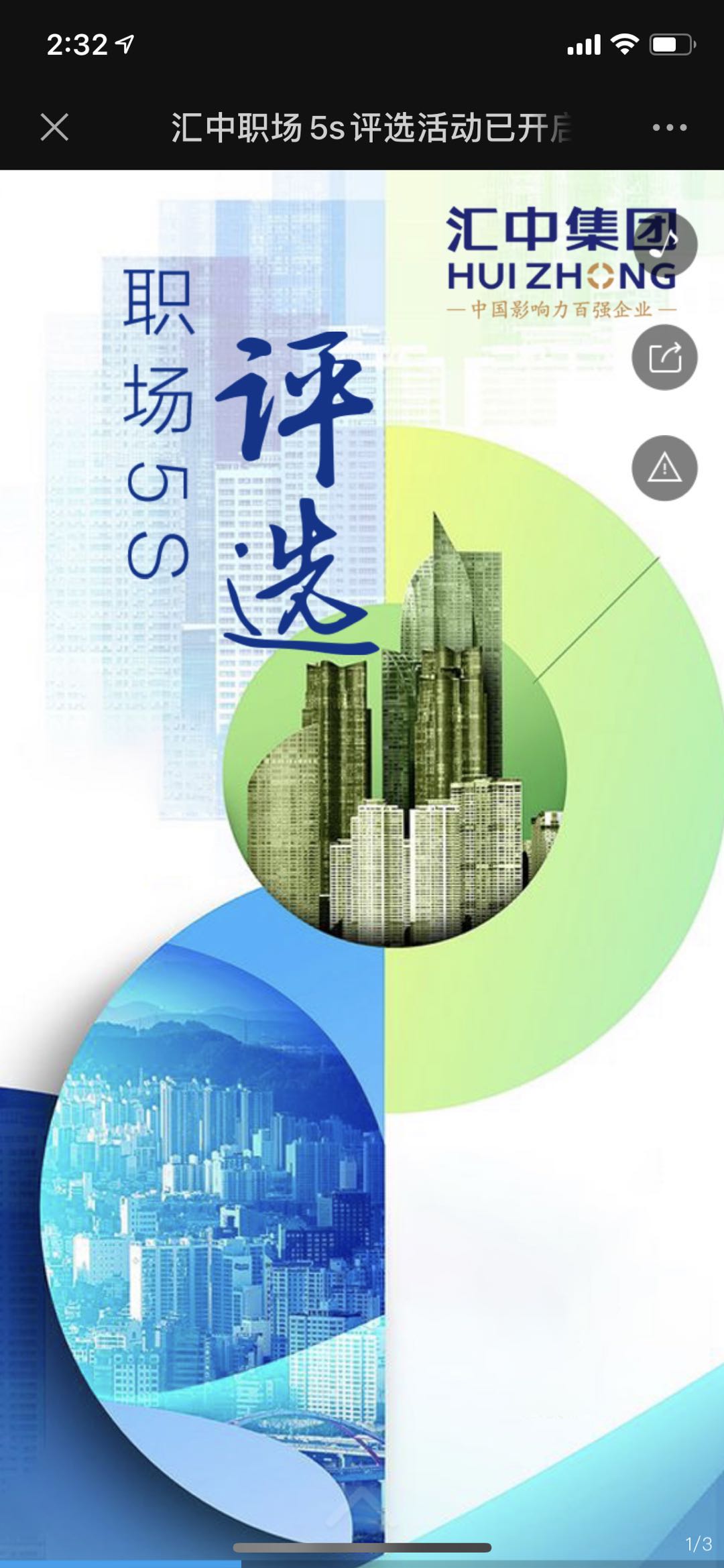 汇中职场5s评选活动已开启
