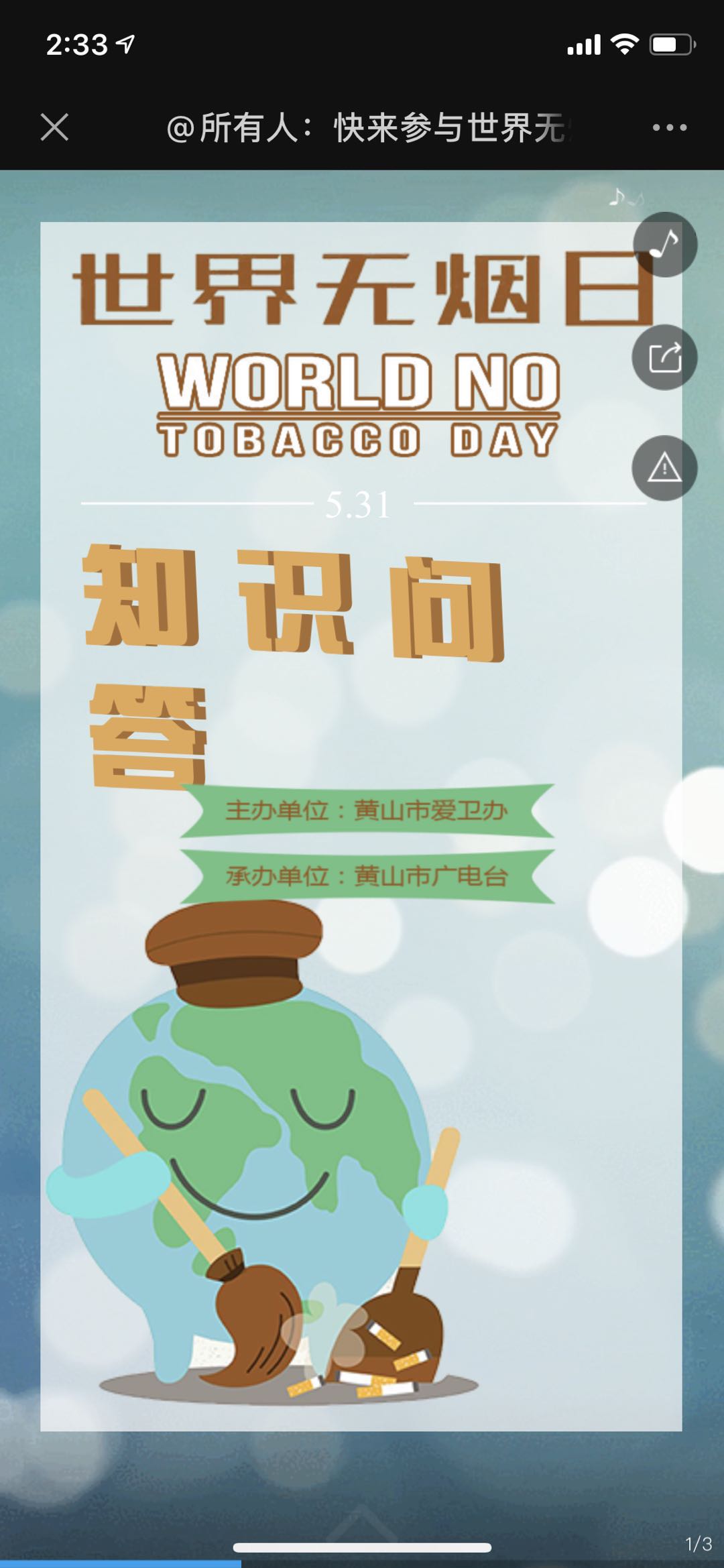 @所有人:快来参与世界无烟日有.奖知识问.答